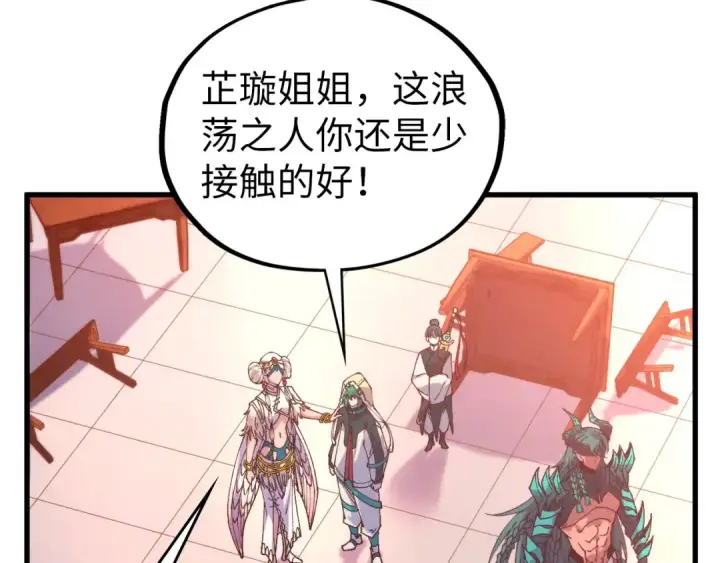 《这一世我要当至尊》第526话 造孽图108