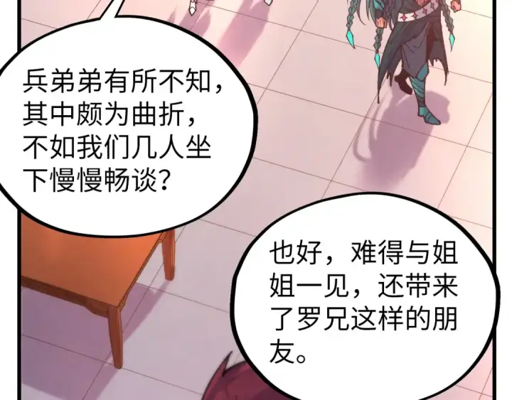《这一世我要当至尊》第526话 造孽图109
