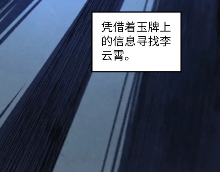 《这一世我要当至尊》第526话 造孽图11