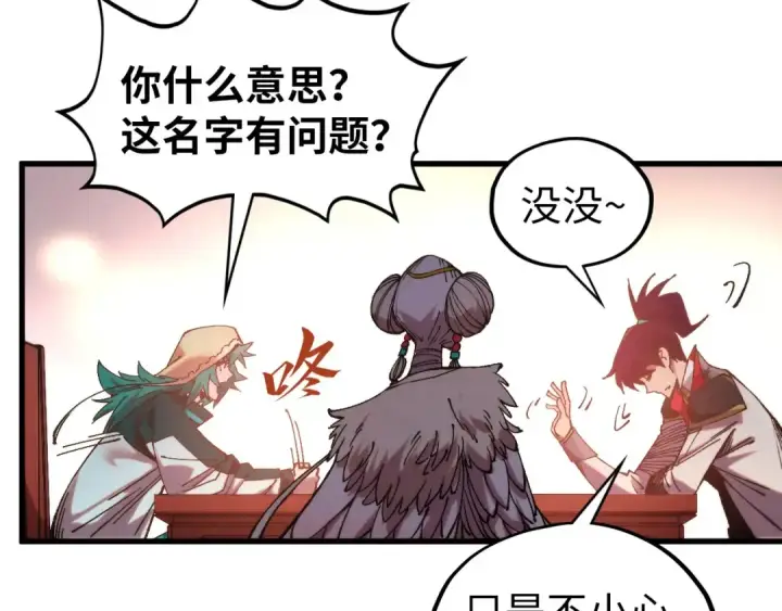 《这一世我要当至尊》第526话 造孽图119