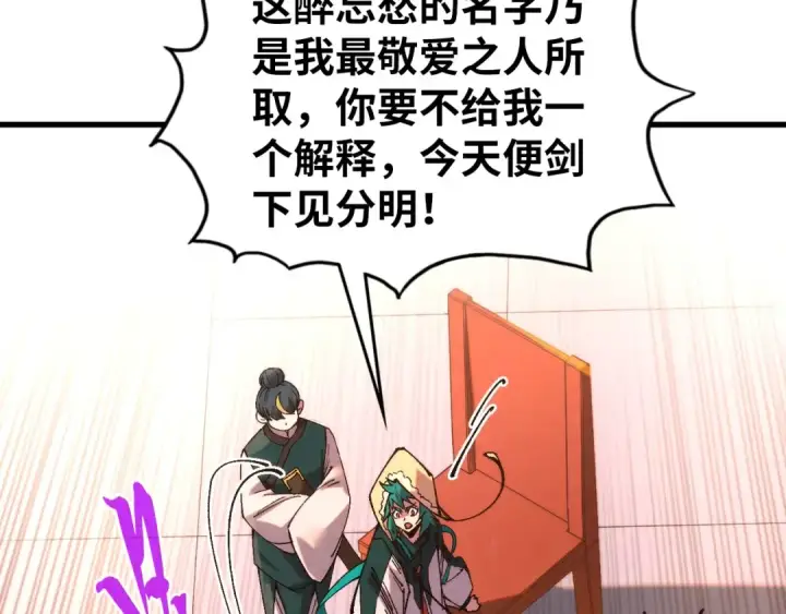 《这一世我要当至尊》第526话 造孽图121