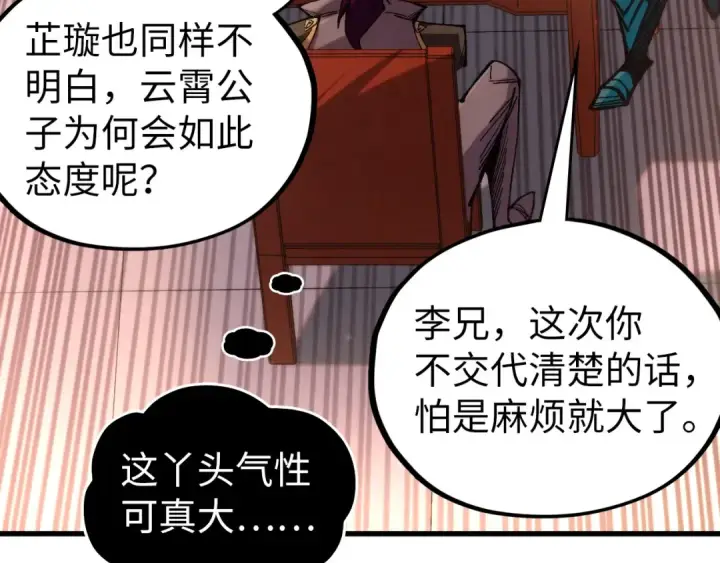 《这一世我要当至尊》第526话 造孽图123