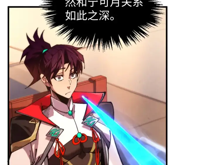 《这一世我要当至尊》第526话 造孽图126