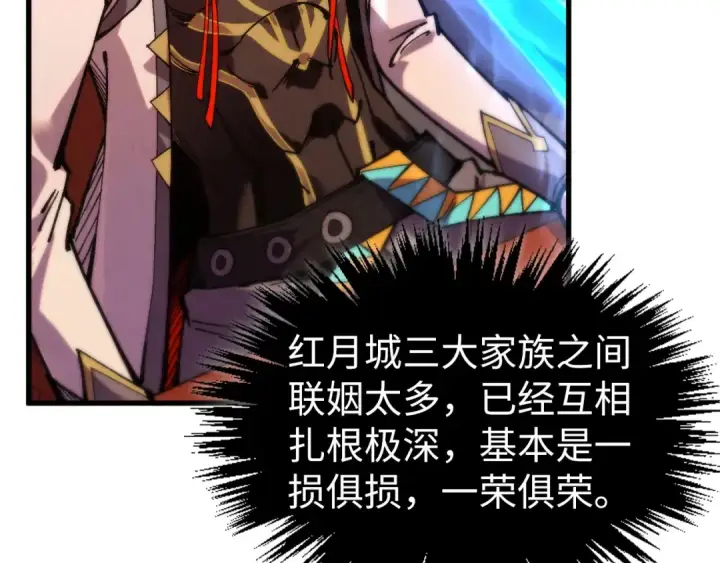《这一世我要当至尊》第526话 造孽图127