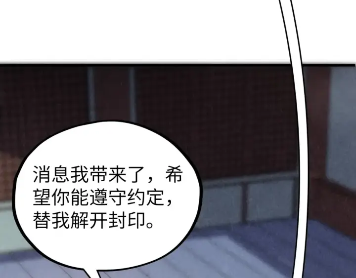 《这一世我要当至尊》第526话 造孽图13