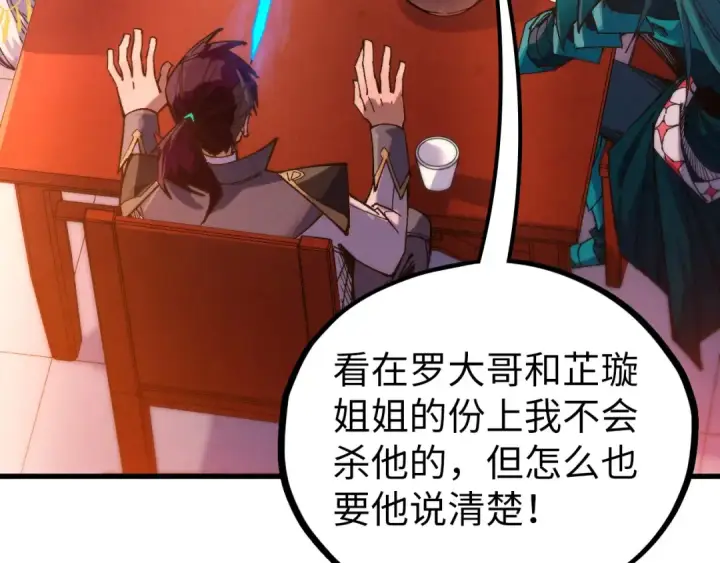 《这一世我要当至尊》第526话 造孽图132