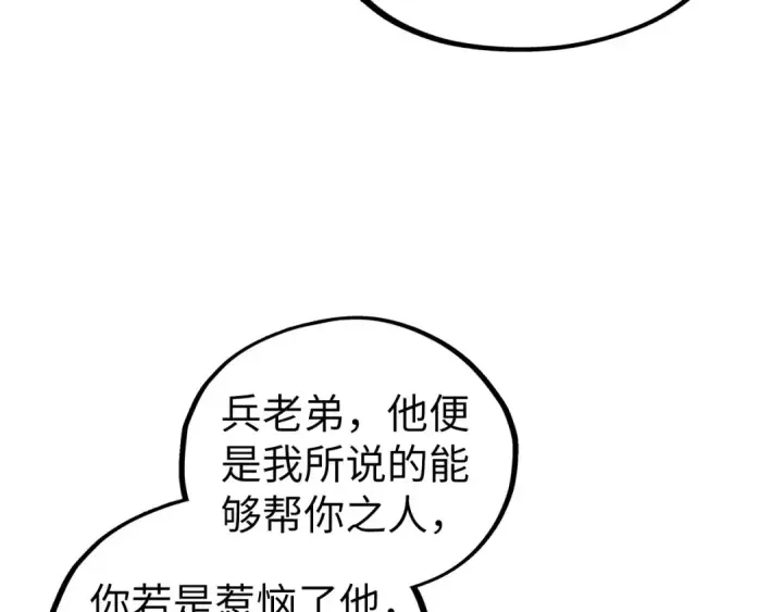 《这一世我要当至尊》第526话 造孽图133