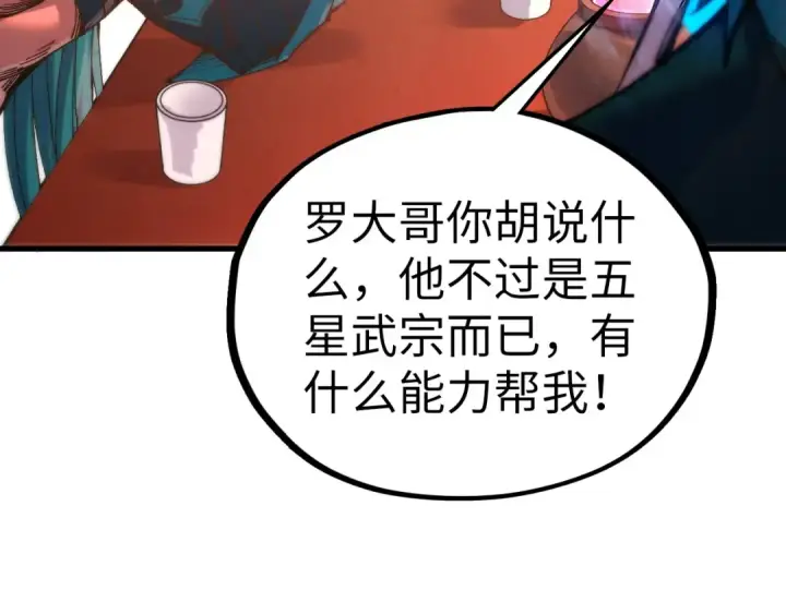 《这一世我要当至尊》第526话 造孽图135