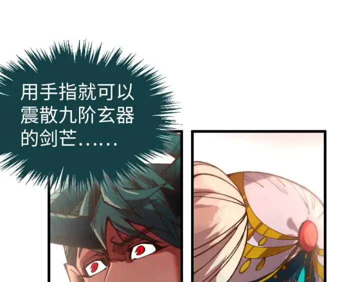 《这一世我要当至尊》第526话 造孽图142