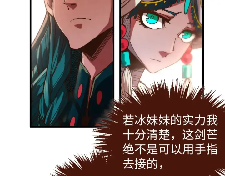 《这一世我要当至尊》第526话 造孽图143