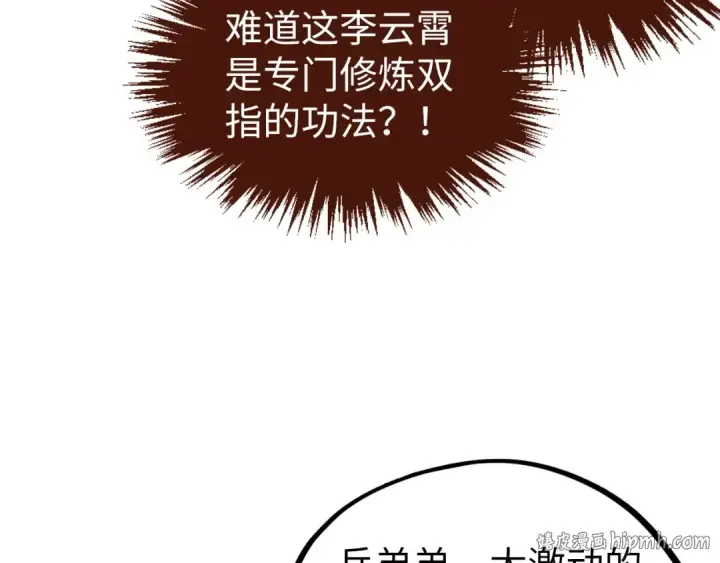 《这一世我要当至尊》第526话 造孽图144