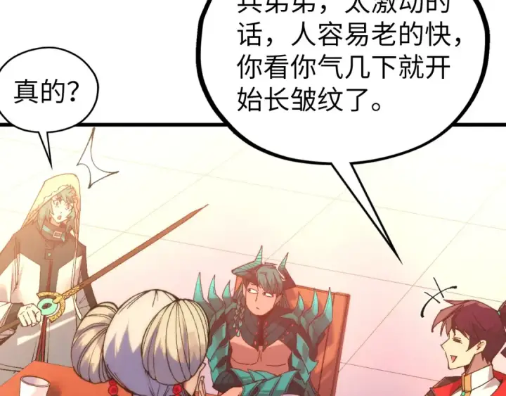 《这一世我要当至尊》第526话 造孽图145