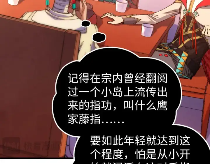 《这一世我要当至尊》第526话 造孽图146