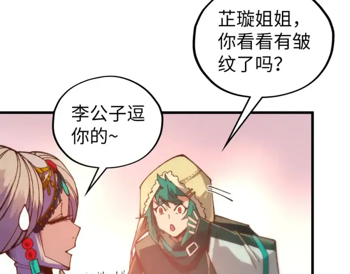 《这一世我要当至尊》第526话 造孽图148