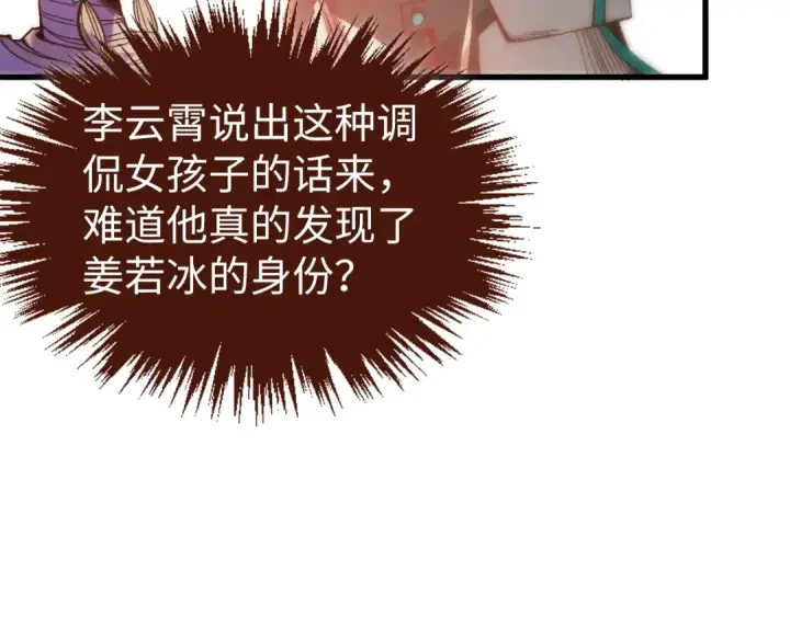 《这一世我要当至尊》第526话 造孽图149