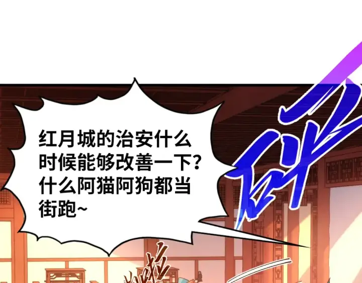 《这一世我要当至尊》第526话 造孽图150