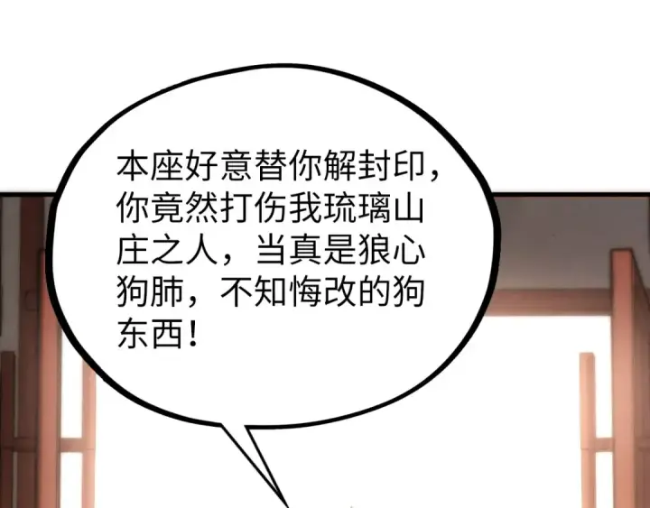 《这一世我要当至尊》第526话 造孽图153