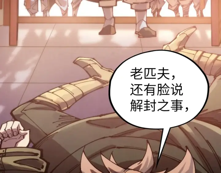 《这一世我要当至尊》第526话 造孽图155