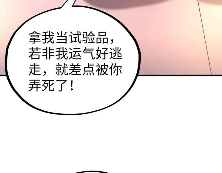 《这一世我要当至尊》第526话 造孽图157