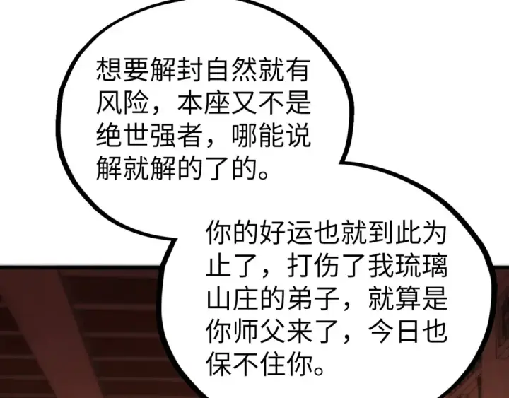 《这一世我要当至尊》第526话 造孽图158