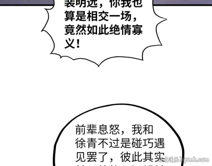 《这一世我要当至尊》第526话 造孽图160