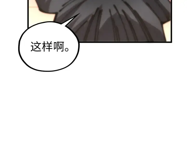 《这一世我要当至尊》第526话 造孽图163