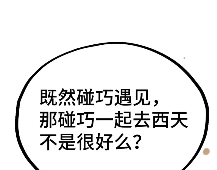 《这一世我要当至尊》第526话 造孽图164