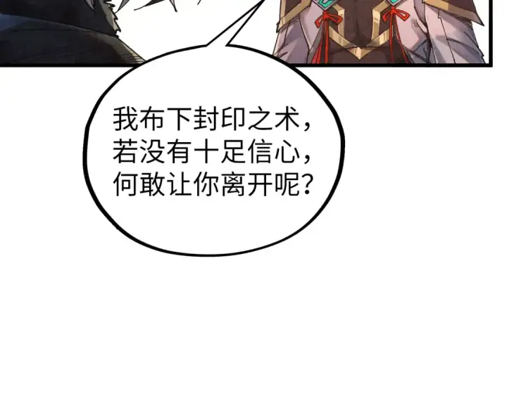 《这一世我要当至尊》第526话 造孽图17