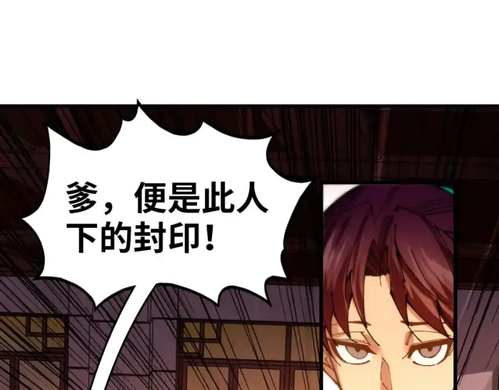 《这一世我要当至尊》第526话 造孽图171