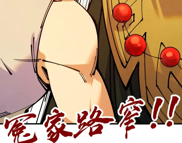 《这一世我要当至尊》第526话 造孽图174