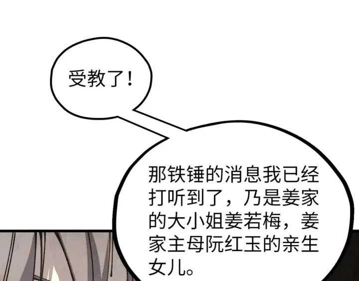 《这一世我要当至尊》第526话 造孽图19