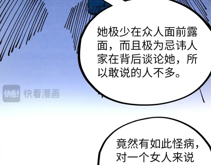 《这一世我要当至尊》第526话 造孽图22