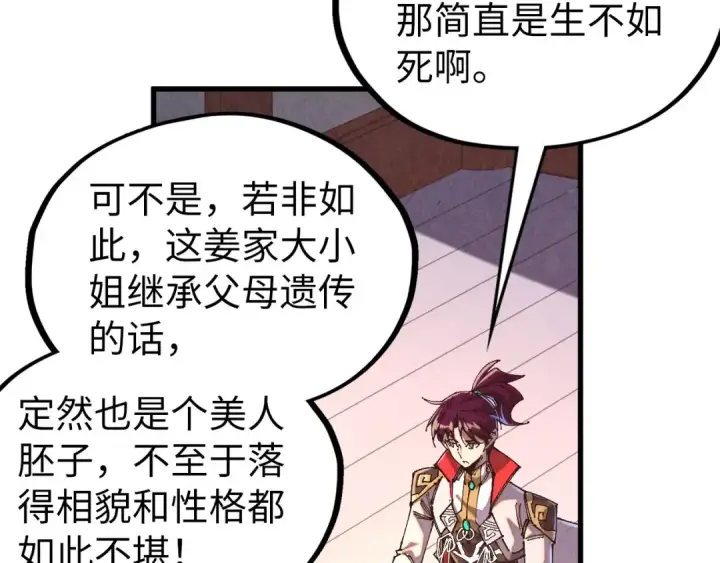 《这一世我要当至尊》第526话 造孽图23