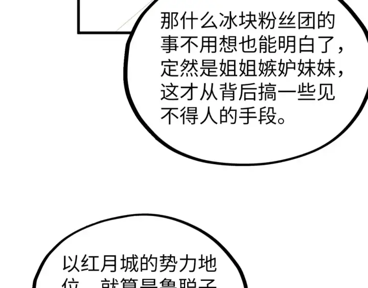《这一世我要当至尊》第526话 造孽图25
