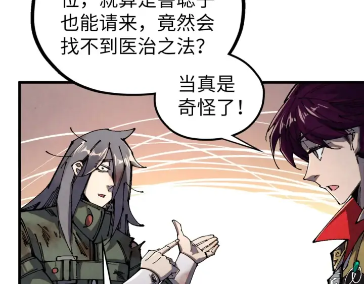 《这一世我要当至尊》第526话 造孽图26