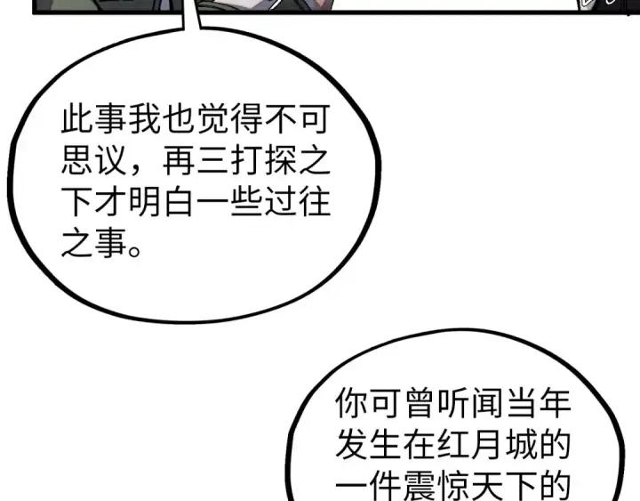 《这一世我要当至尊》第526话 造孽图27