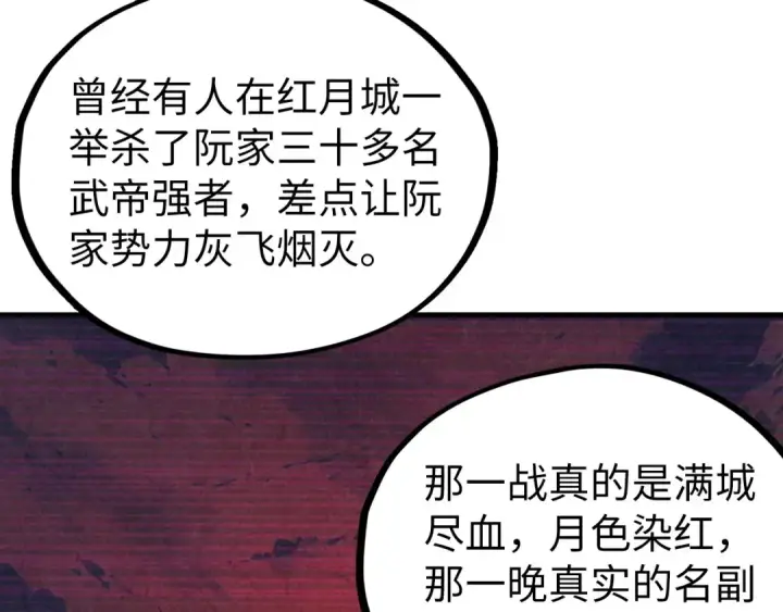 《这一世我要当至尊》第526话 造孽图29