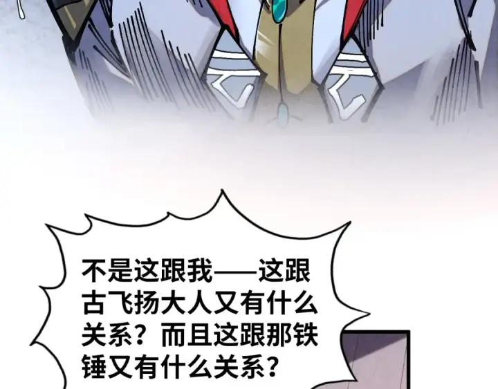 《这一世我要当至尊》第526话 造孽图33