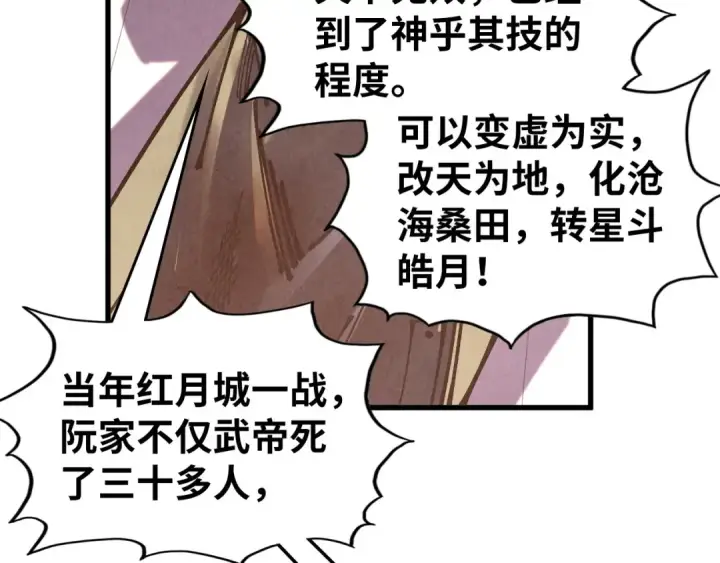 《这一世我要当至尊》第526话 造孽图36