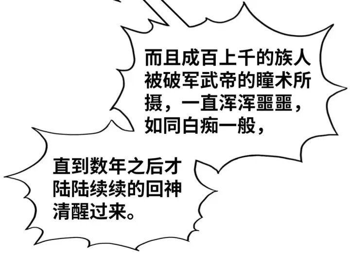 《这一世我要当至尊》第526话 造孽图37