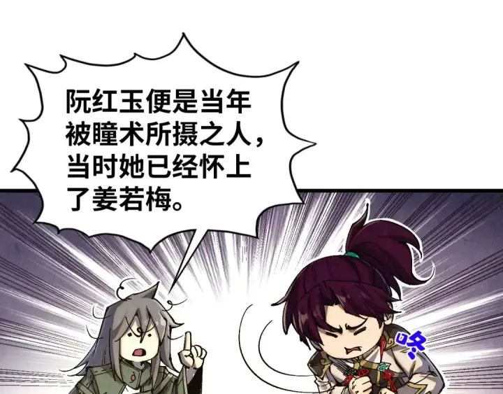 《这一世我要当至尊》第526话 造孽图39