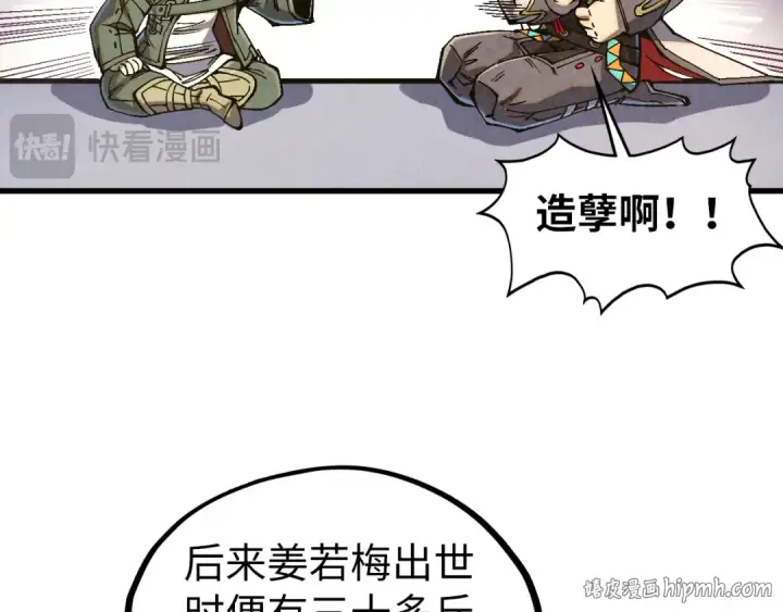 《这一世我要当至尊》第526话 造孽图40