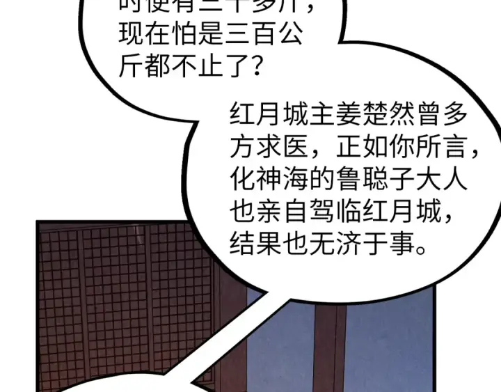 《这一世我要当至尊》第526话 造孽图41
