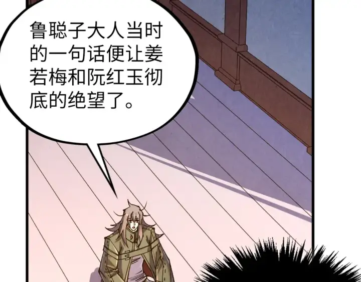 《这一世我要当至尊》第526话 造孽图42