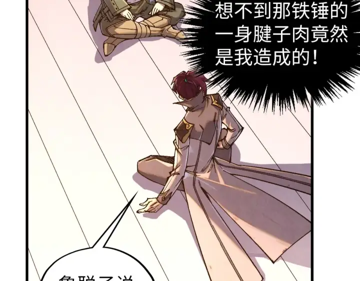 《这一世我要当至尊》第526话 造孽图43