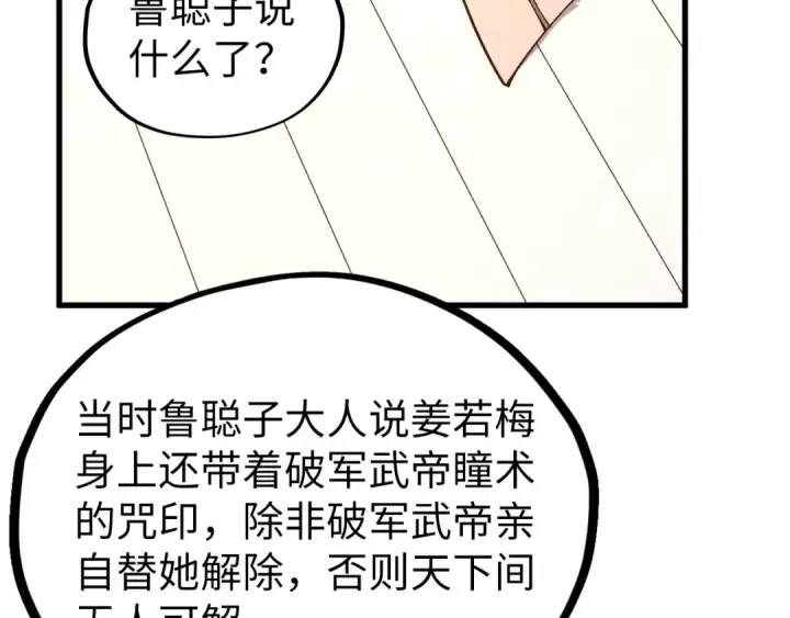 《这一世我要当至尊》第526话 造孽图44