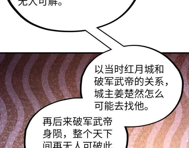 《这一世我要当至尊》第526话 造孽图45