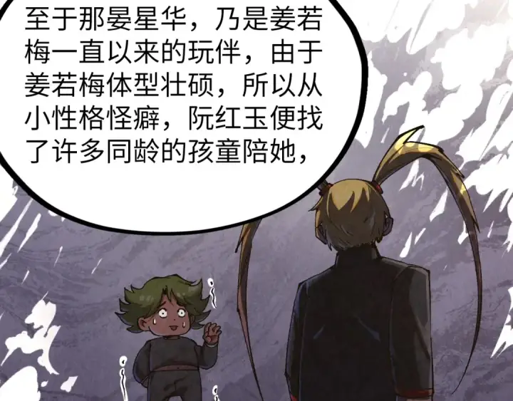 《这一世我要当至尊》第526话 造孽图49