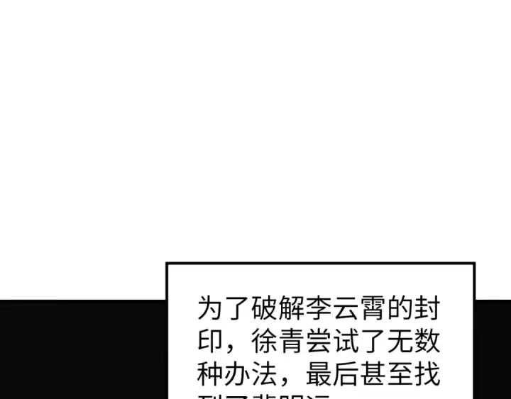 《这一世我要当至尊》第526话 造孽图5