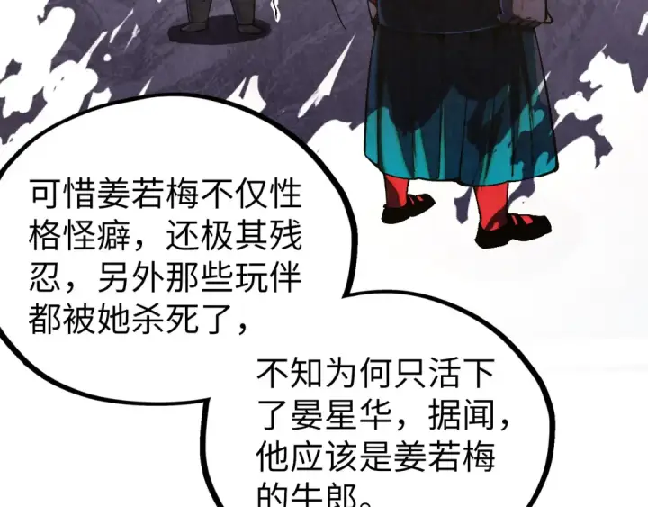 《这一世我要当至尊》第526话 造孽图50